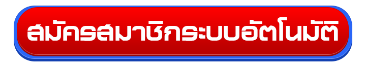 สมัคร 789bet